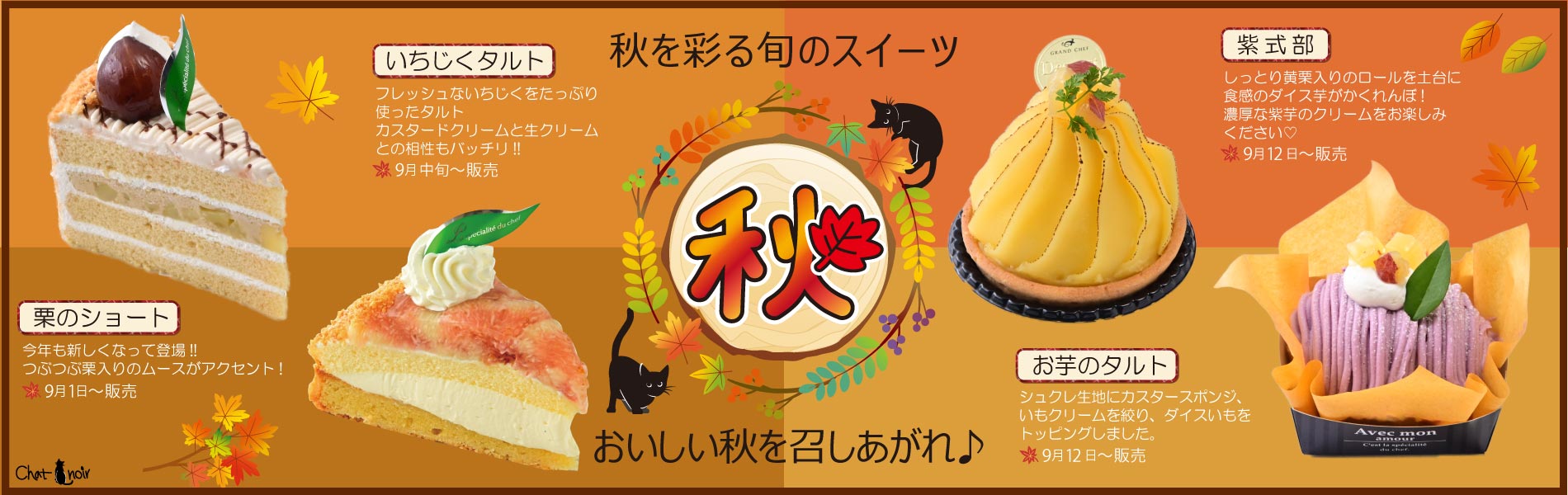 シャノワール 手作りの焼き菓子 ケーキのシャノワール