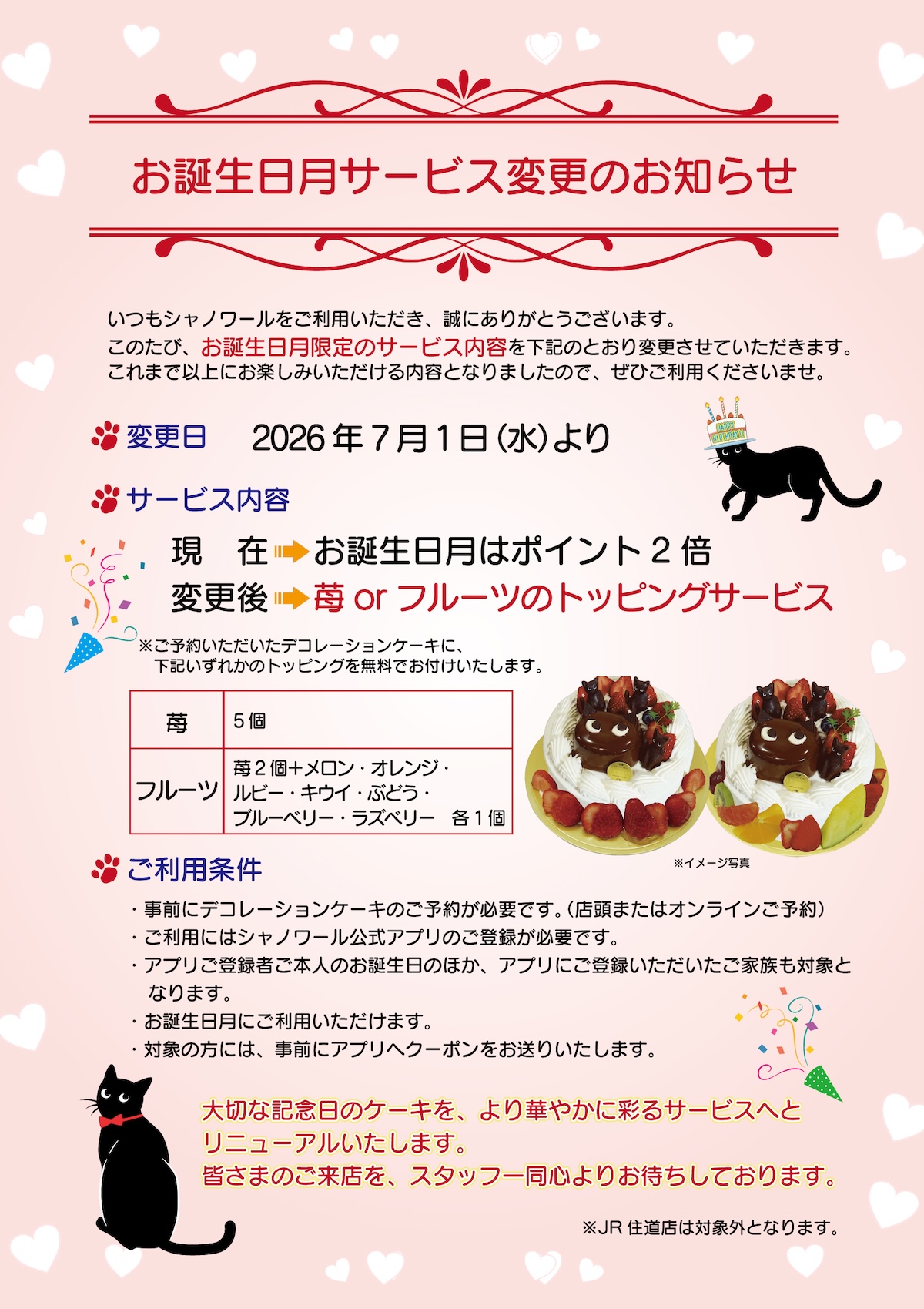 シャノワール | 手作りの焼き菓子・ケーキのシャノワール